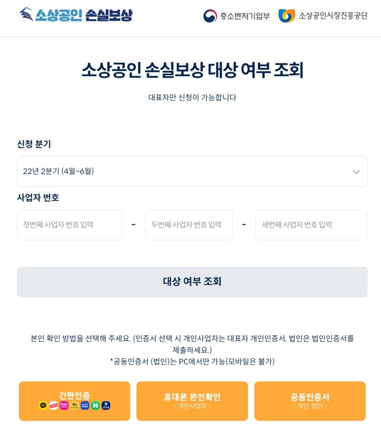 22년 2분기 소상공인 손실보상 신청하는 방법