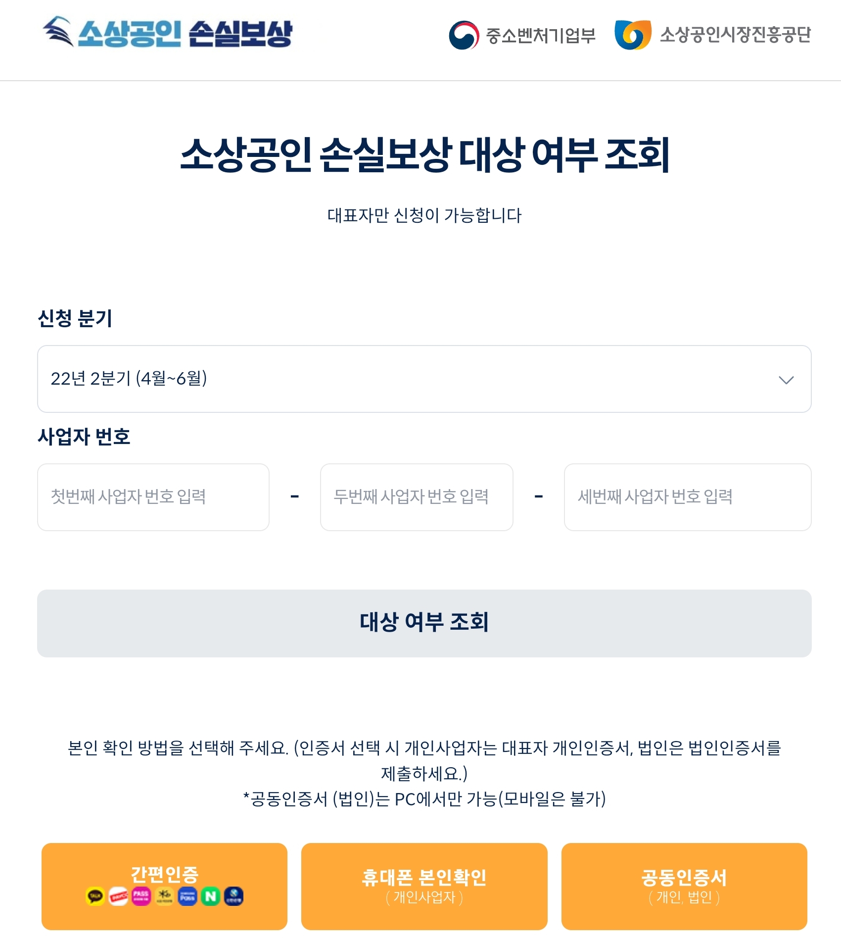 22년 2분기 소상공인 손실보상 신청하는 방법