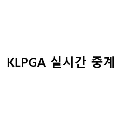2023 KLPGA투어 두산매치플레이 챔피언십 춘천 라데나 CC, 스포츠 실시간 중계 정보
