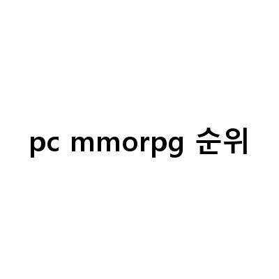블레이드앤소울 태동록 MMORPG 본질과 PC온라인게임순위, 2022년 mmorpg 및 pc rpg 게임 순위