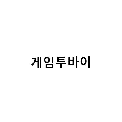 게임투바이 개인정보 유출, 엠파스 성인용 미소녀게임 판매 관련 논란