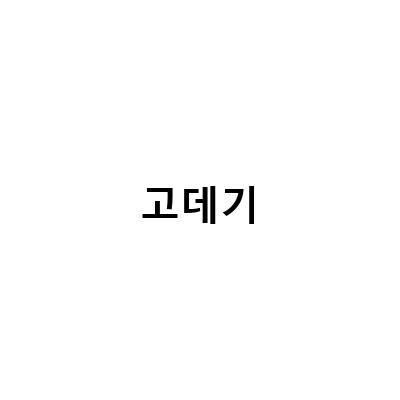 바비리스 버터 스무스 봉고데기로 완성하는 쉽고 빠른 긴머리 웨이브 스타일링 방법