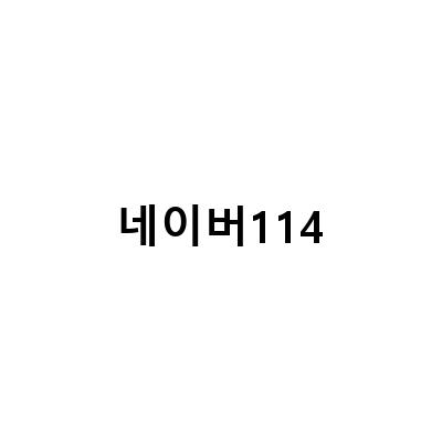 부동산114 등록 방법과 이벤트 소식, 네이버 스마트와 함께하는 편리한 매물 등록