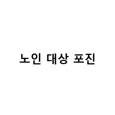 노인 대상포진 예방과 조기 진단, 약사의 조언