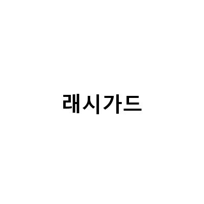 타오바오 직구로 구매하는 여름 국민육아템 – 아이카메라 래시가드, 유아수영복, 찌찌뽕 렌탈샵 구명조끼대여 등