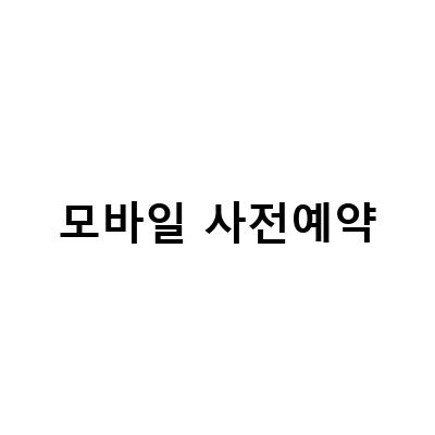 갤럭시S23 출시일 및 SKG모바일 사전예약 혜택 정리!