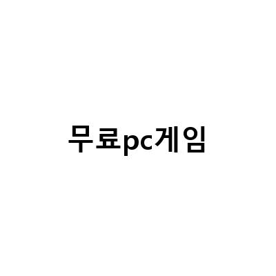 어몽어스 무료 PC게임 IMPOSTER KILLER – 게임 방법, 다운로드 방법, 추천 포인트
