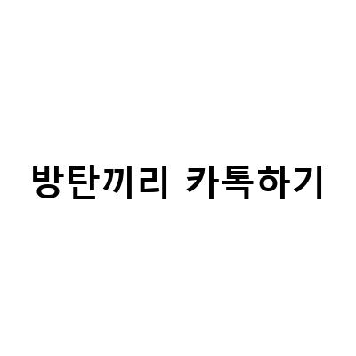 Heart 18부모님의 기일, STRAWBERRY MOON 딸기달 열하나, 수인수사대09: 추억과 감동이 가득한 특별한 날