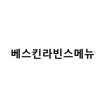 “베스킨라빈스, 포켓몬 아이스크림과 KT VVIP 혜택으로 더 맛있게 즐기세요!”