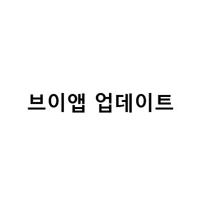브이앱 윤기 태형이의 위버스 업데이트, 25 문빈떡밥, 스토리 업데이트 – Jack in the box의 최신 소식