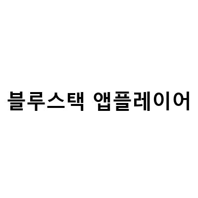 빠른 육성을 위한 음양 신마의 연 PC 블루스택 앱플레이어 활용법