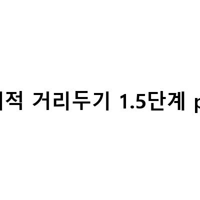 부산, 울산, 수도권 사회적 거리두기 조정안 발표