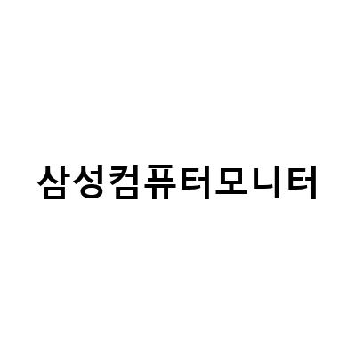 삼성 덱스 노트북 연결하기: 스마트폰 화면을 컴퓨터 모니터로!