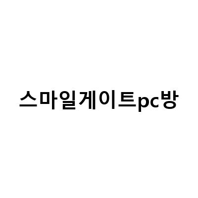 테일즈런너 스마일게이트 PC방 개편, 이제 더 편리하게 즐기자!