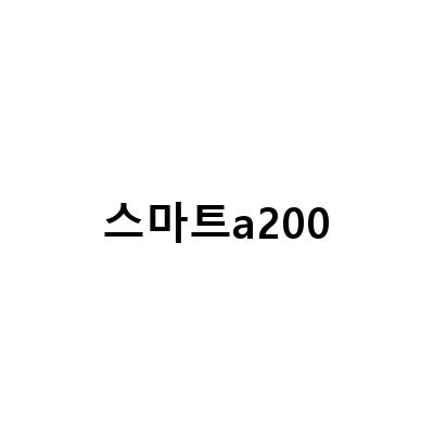 스마트A200 GOLD & PLUS, 김해~울산까지 지원되는 최고의 스마트 아반테