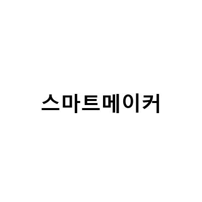 안드로이드 앱 만들 때 고민되는 스튜디오 VS 메이커, 어떤 것을 선택해야 할까?