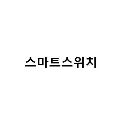 갤럭시 데이터를 USB로 쉽게 이전하는 방법, 삼성 스마트스위치 SmartSwitch 활용법