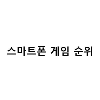 케로로M 신캐 추가와 호위전 업데이트, 높은 스마트폰 게임 순위를 위한 유용한 팁과 쿠폰 정보