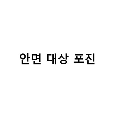 임신 중 안면대상포진과 귀대상포진 예방법과 치료법