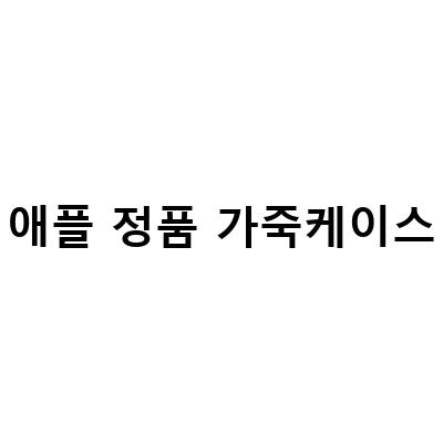 프로 맥스 케이스 애플 아이폰 맥세이프 가죽케이스 – 엄버, 골든 브라운, 딥퍼플