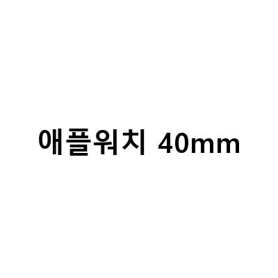 애플워치 SE 40mm vs 베젤크 기종 비교 – 어떤 제품이 더 나은 선택일까?