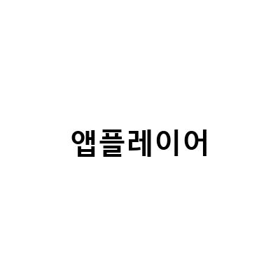 공룡 게임 키메라랜드 PC 앱플레이어 리뷰 – 게임 플레이부터 다운로드까지 모두 알아보자!