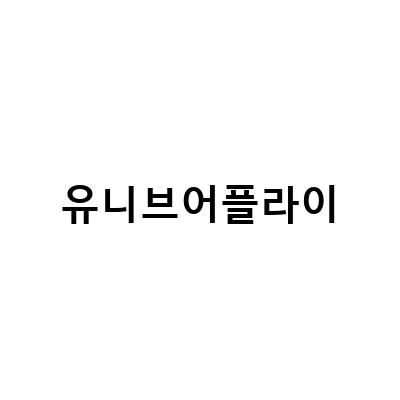 한국애견협회 시험접수 안내 및 유의사항