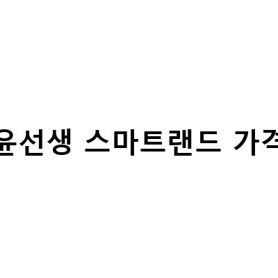 윤선생 스마트랜드 광교수지점 체험수업, AI와 함께하는 혁신적인 수업!