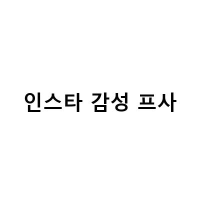 인스타감성을 느낄 수 있는 카페와 펜션, 영덕의 오션뷰 스파