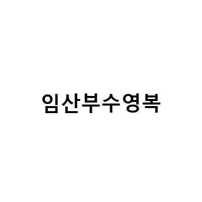 파라다이스 시티 호텔 씨메르에서 즐기는 완벽한 여름 휴가 팁