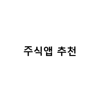 키움증권 앱 영웅문 S, 리뉴얼 이벤트 및 업데이트 소개