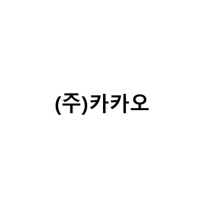 “카카오 유진로봇, 인공지능 관련주로 주목받는 이유와 주가 전망”