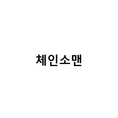 “니케 체인소맨 콜라보 이벤트 공략, 체인소맨 13권 리뷰 스포일러 – 모든 것을 알아보자!”