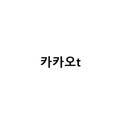 “일본 오사카여행을 위한 카카오T와 마켓컬리 예약 가이드”