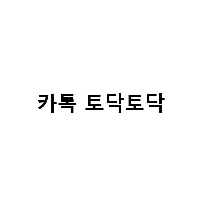부산강아지교육, 환경의달 토닥토닥 성장캠프에서 짖음 훈련 하기