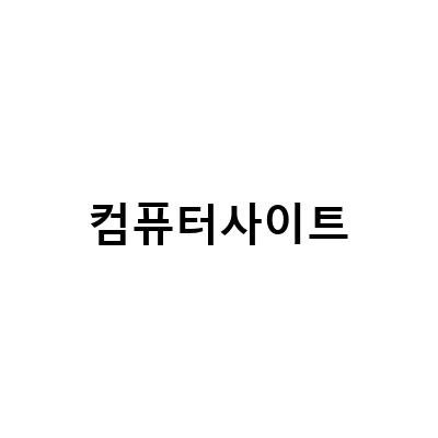 무료로 배울 수 있는 한컴 타자연습 Taja, 컴퓨터 자판 타이핑의 모든 것