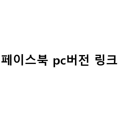 블로그 인스타그램 링크위젯 등록하기와 인스타 링크 등록 방법