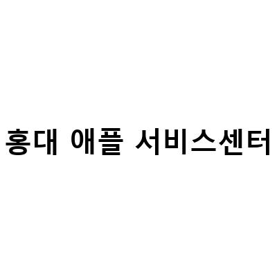 무상 교환 이용자들이 반드시 알아야 할 2번째 교환 관련 정보