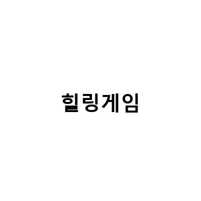 “힐링을 찾는 게임매니아들을 위한 파판14 V62 금단의 기억 업데이트와 고양이다방2 포레스트 힐링게임”