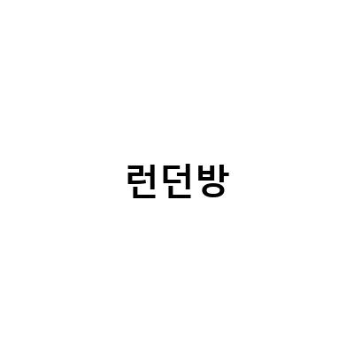 런던방-아크테릭스 에어리어스 30 & 스쿼미시 리뷰 – 최고의 등산용 가방