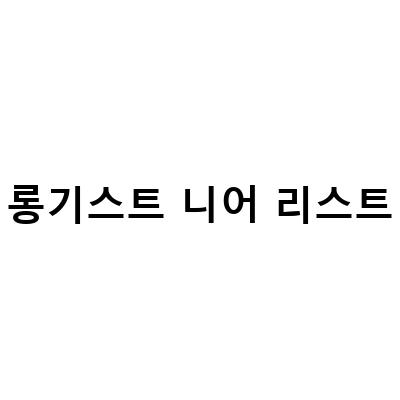 골프 이야기: 초보자를 위한 필드 용어, 골프용어, 롱기스트, 트로피 제작