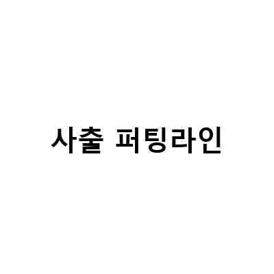 다양한 소재와 생산 과정으로 만나는 특별한 제품들