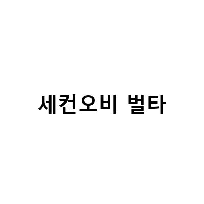 골프 오비 벌타와 스코어링, 제대로 알고 플레이하기