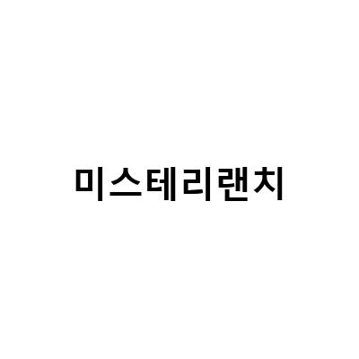 미스테리랜치-미스테리랜치 인앤아웃 19L 백팩 – 완벽한 아웃도어 등산배낭과 일상용 배낭