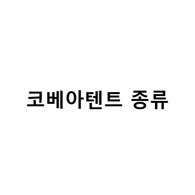 코베아텐트 종류-초보캠핑을 위한 코베아 네스트W 리빙쉘 텐트 구입기 – 캠핑을 더 즐겁게 즐기는 방법