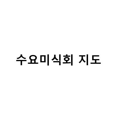 수요미식회 지도-“서울 경복궁 광화문 지역의 퓨전한식 맛집 사발과 수요미식회 서울 총정리 지도 맛집 리스트”