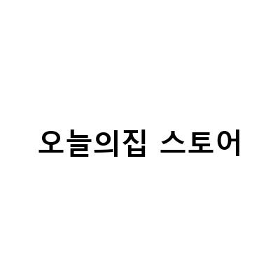 오늘의집 스토어-“집에서 간편하게 즐기는 한우곱창과 대창! 오늘스토어 소곱창밀키트로 집밥 향수를 느껴보세요!”