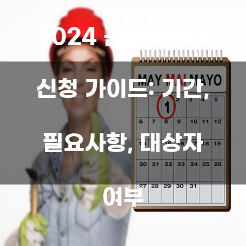 2024 근로장려금 신청 가이드